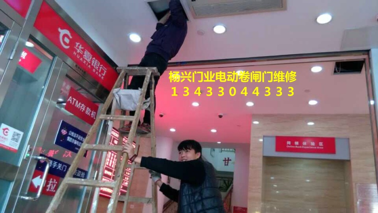 東莞市華夏銀行電動(dòng)卷閘門維修